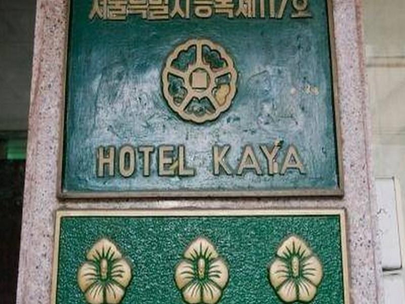 Kaya Tourist Hotel Seoul Ngoại thất bức ảnh
